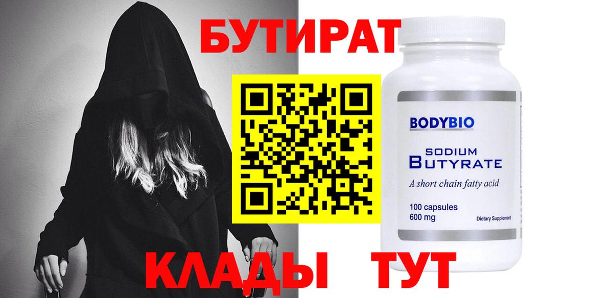 БУТИРАТ  Бутират бутик  Вход с VPN  Малоярославец 