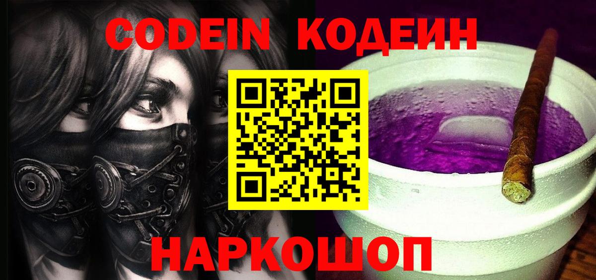Кодеиновый сироп Lean Purple Drank Малоярославец