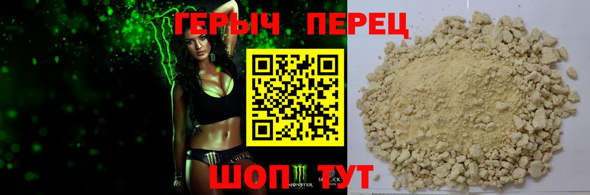 ГЕРОИН хмурый Малоярославец