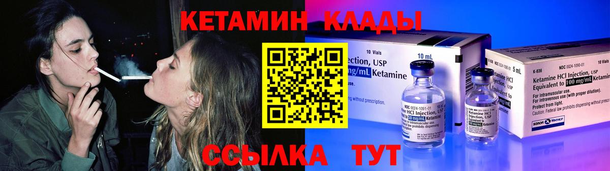 КЕТАМИН ketamine Малоярославец